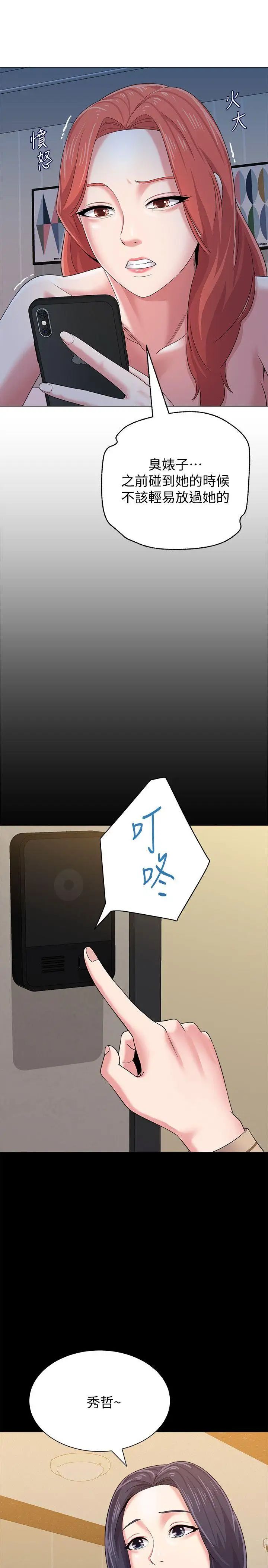 堕落教师[老师]第28话-秀哲躲着老师的原因