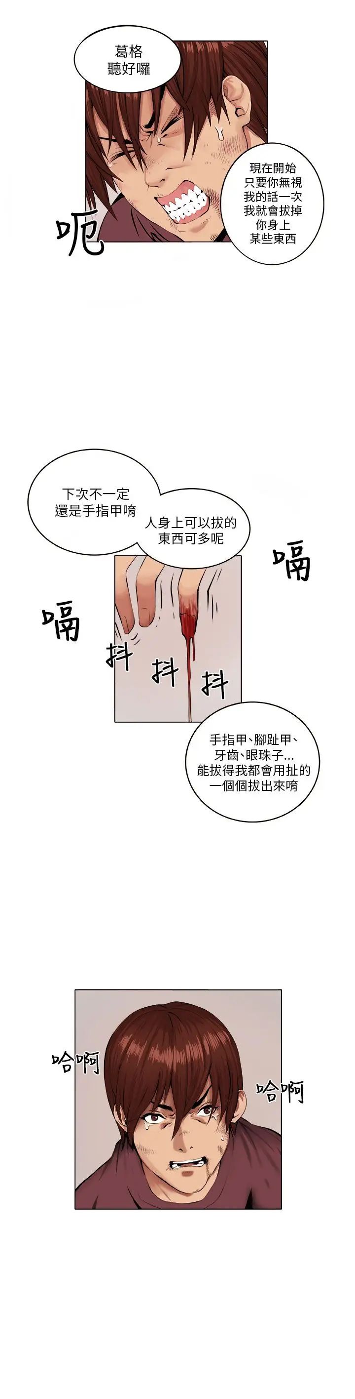 圈套第7话