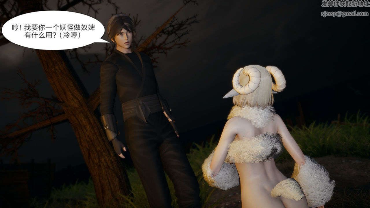 [3D]重製版妖色第09话