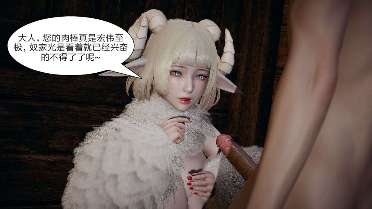 [3D]重製版妖色第10话