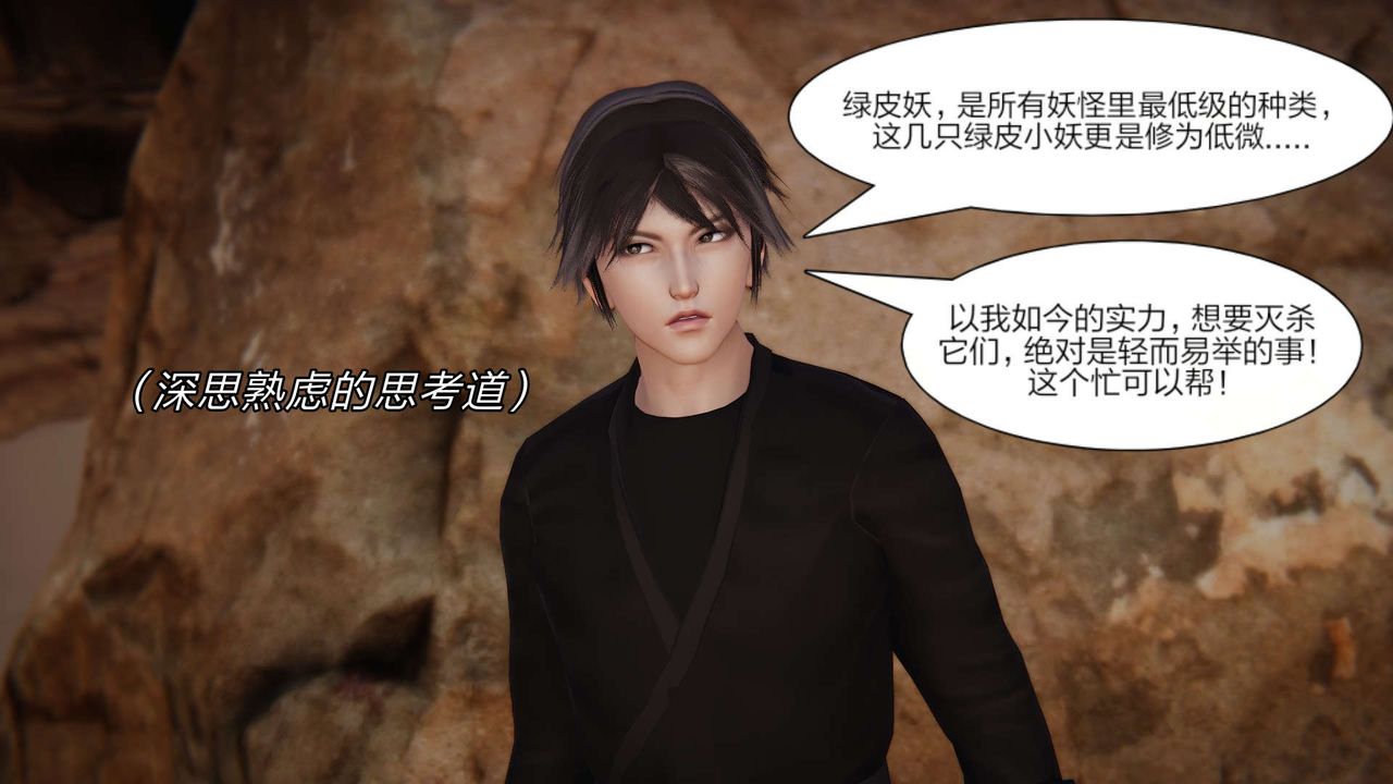 [3D]重製版妖色第11话