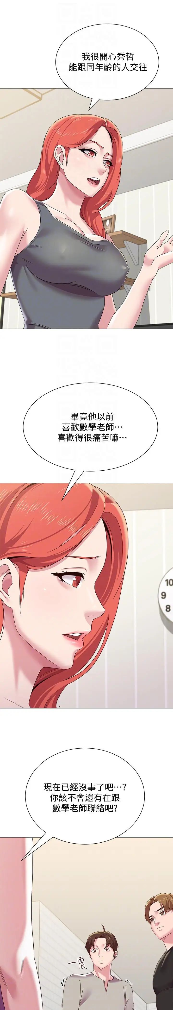 堕落教师[老师]第30话-足以让秀哲忘记老师的正妹