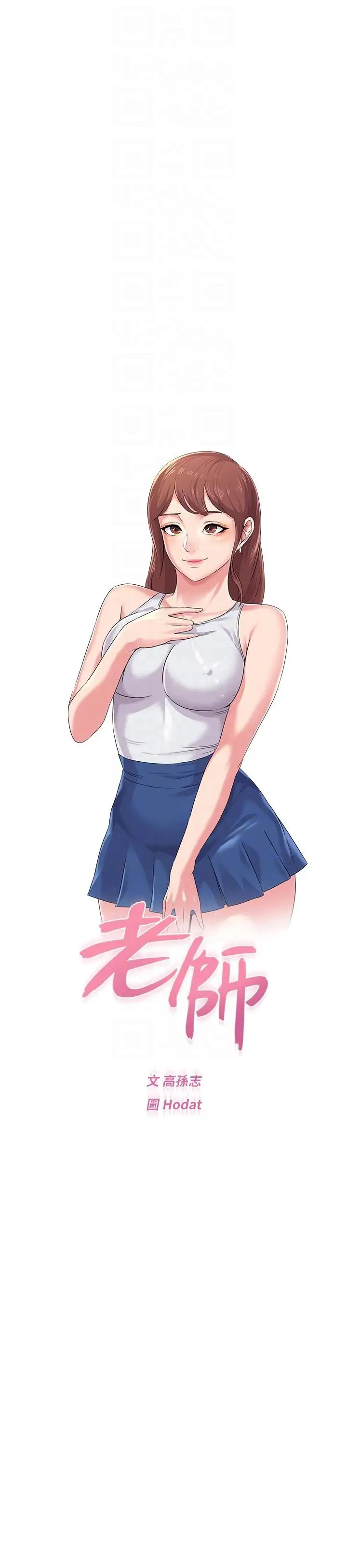 墮落教師[老師]第30話-足以讓秀哲忘記老師的正妹