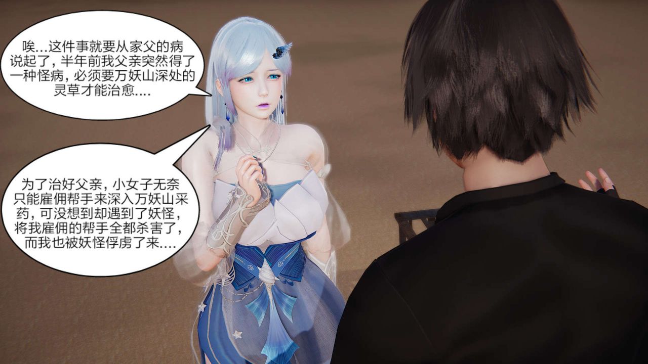 [3D]重製版妖色第12話