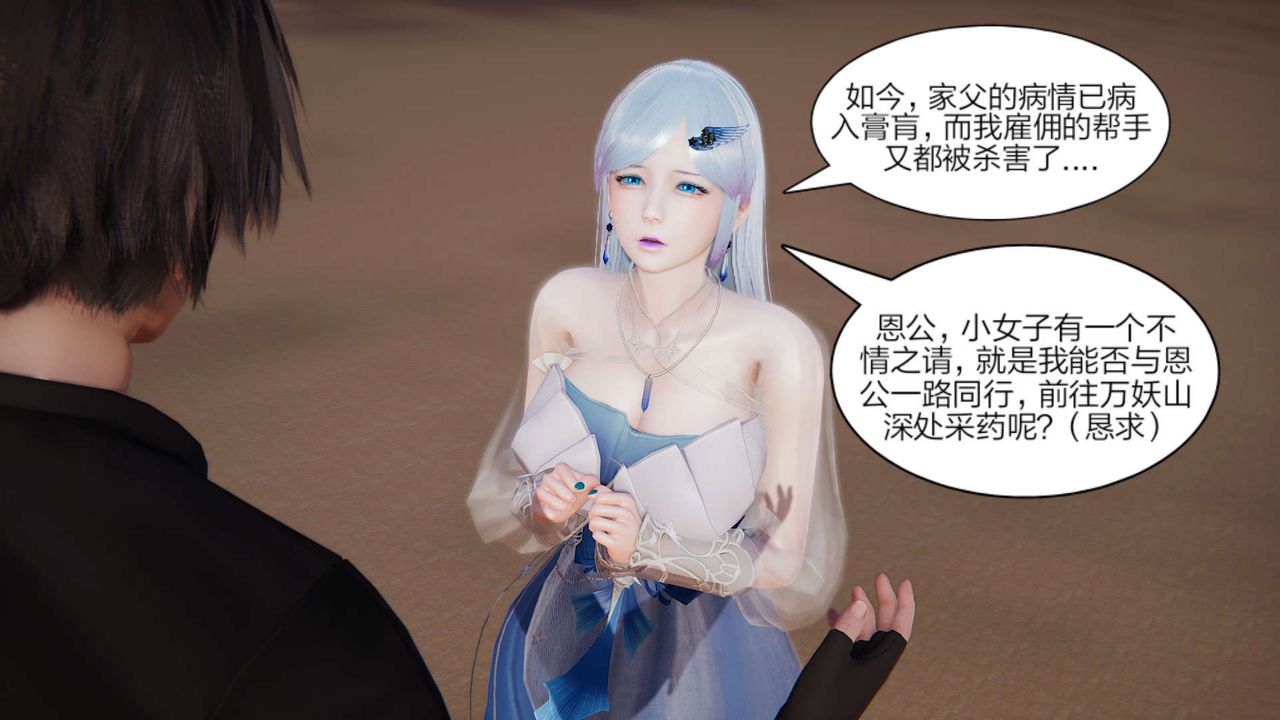 [3D]重製版妖色第12話