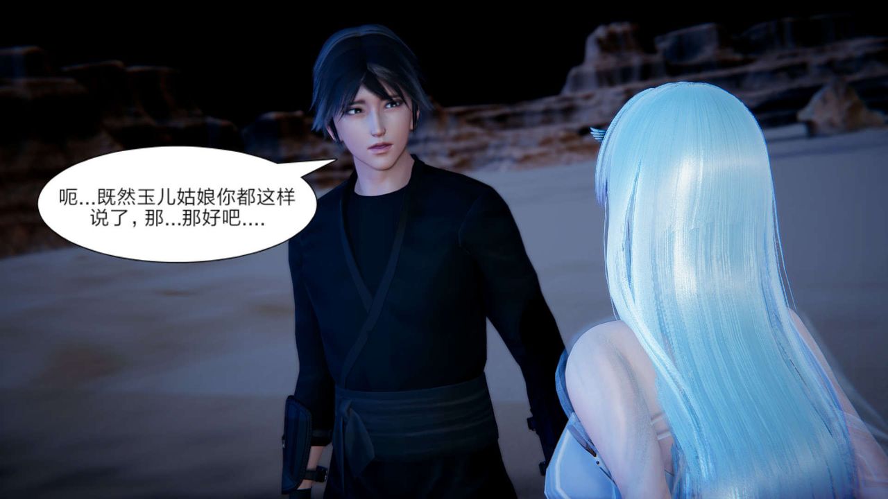 [3D]重製版妖色第12话