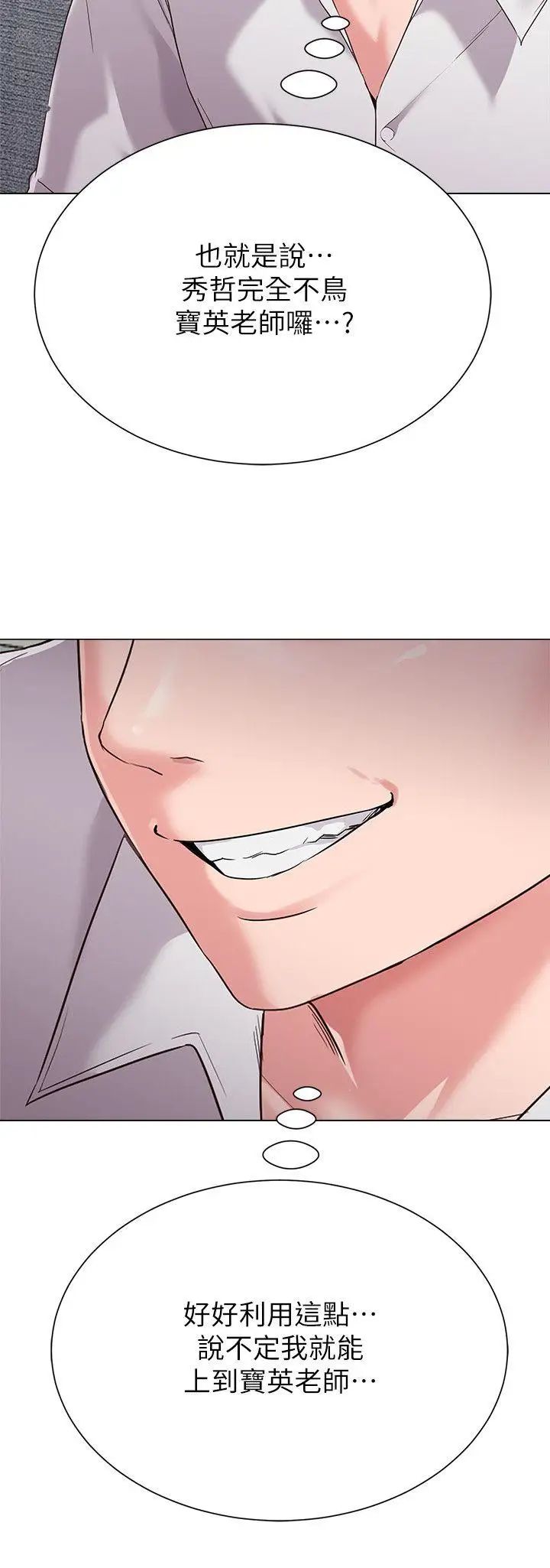 堕落教师[老师]第31话-老师，来跟我们喝一杯吧