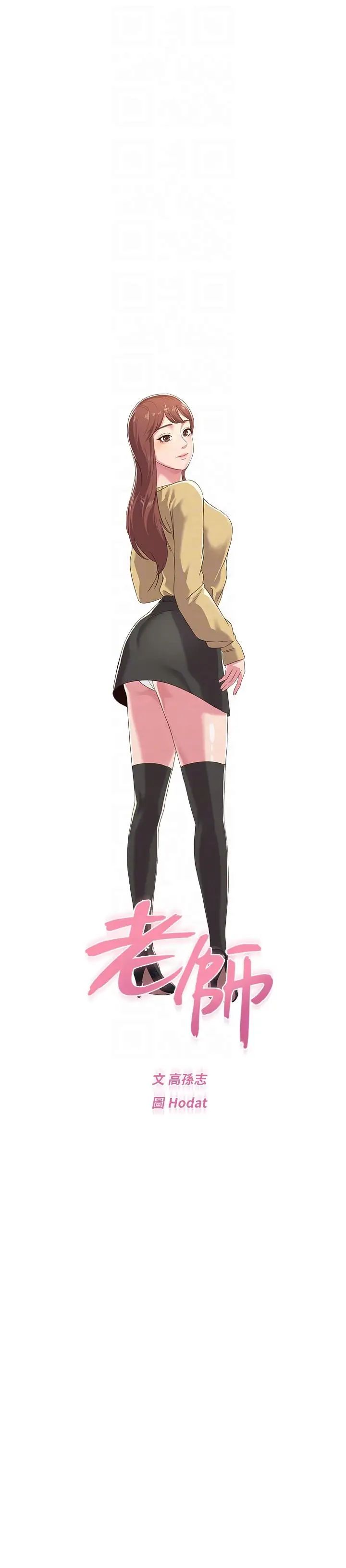 堕落教师[老师]第31话-老师，来跟我们喝一杯吧