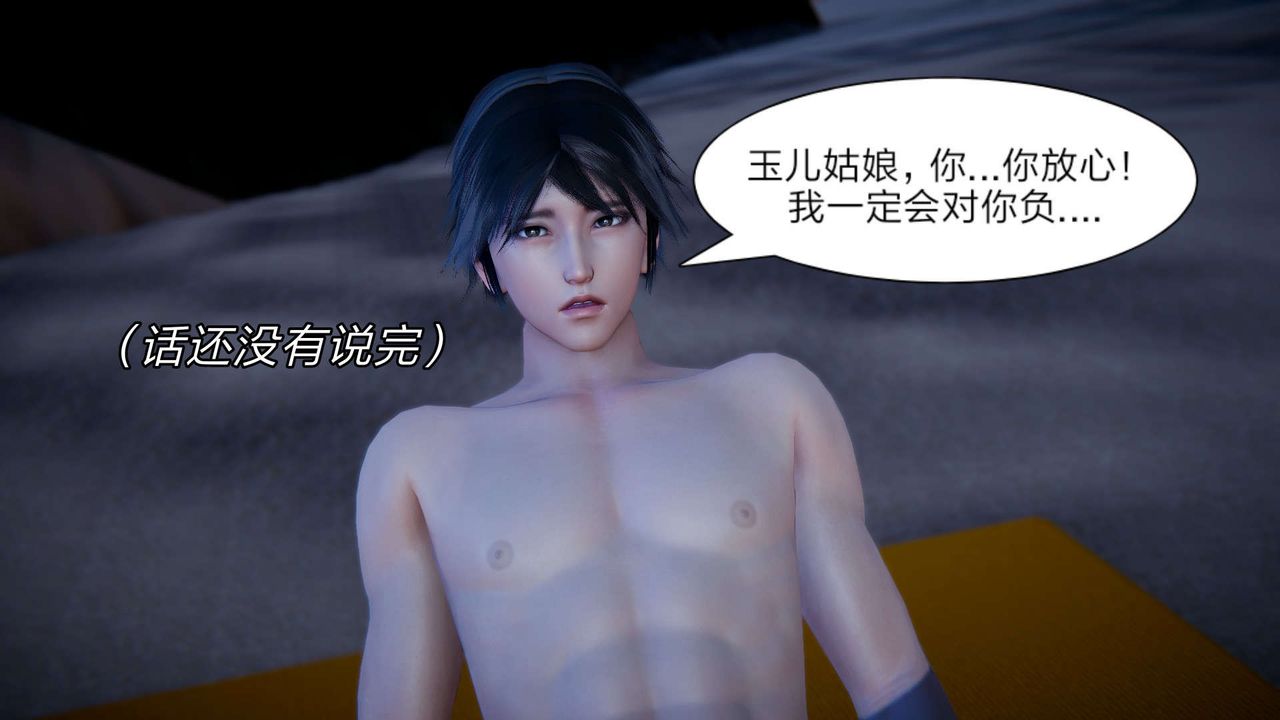 [3D]重製版妖色第13話