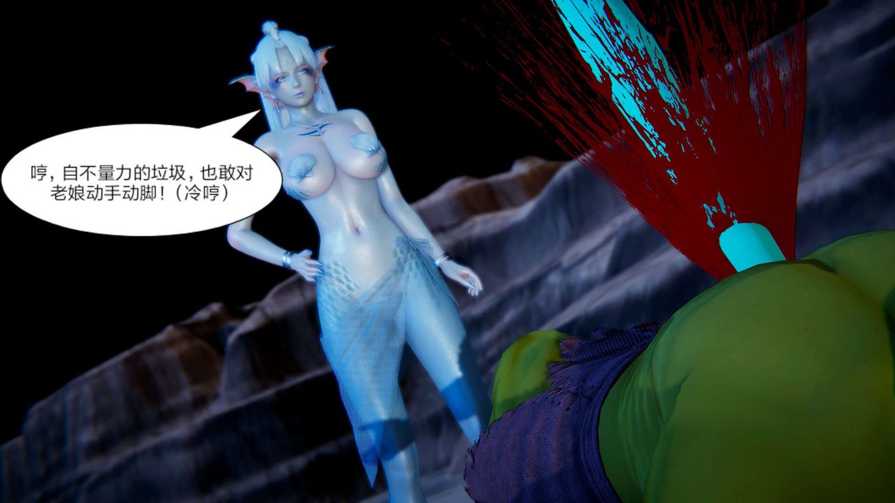 [3D]重製版妖色第13话