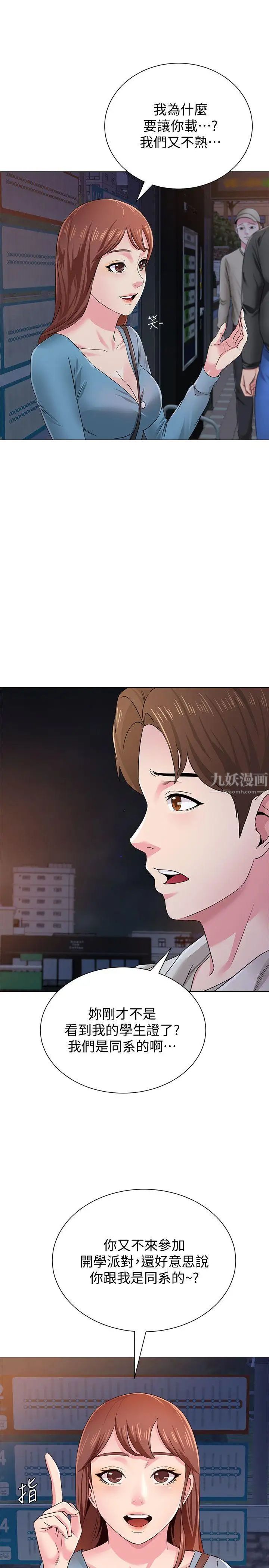 堕落教师[老师]第31话-老师，来跟我们喝一杯吧