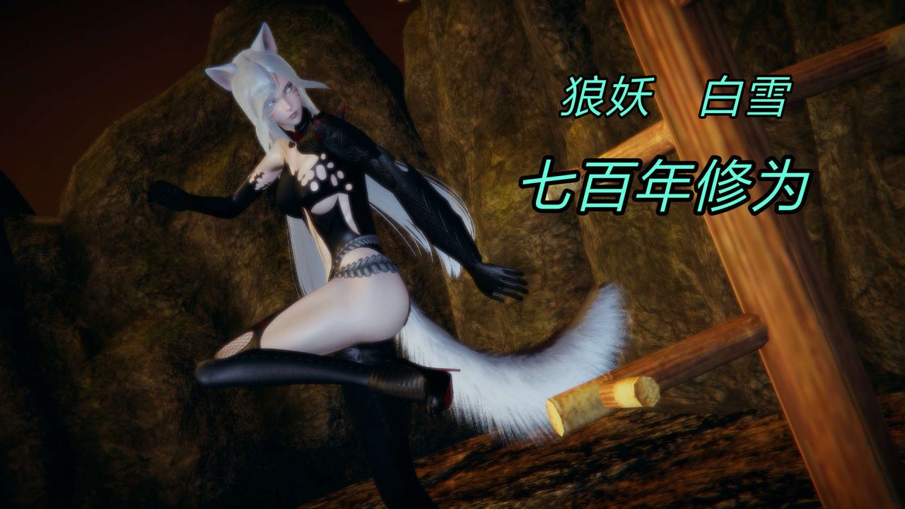 [3D]重製版妖色第14话