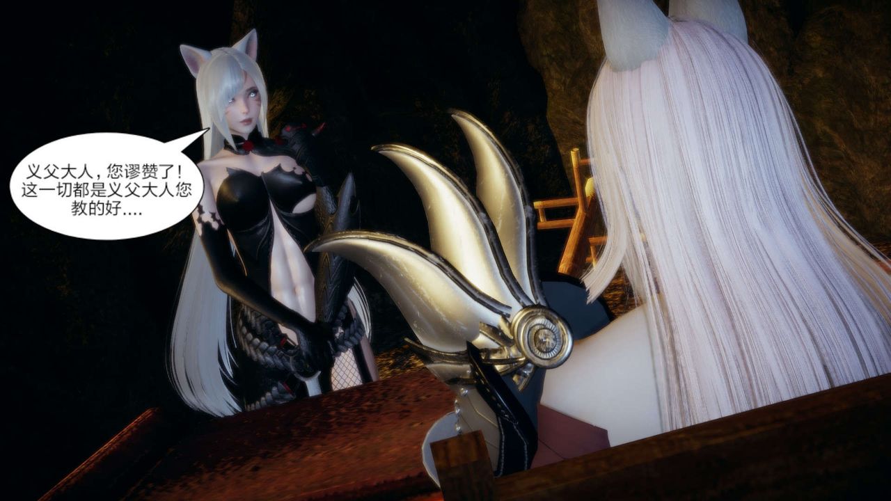 [3D]重製版妖色第14话