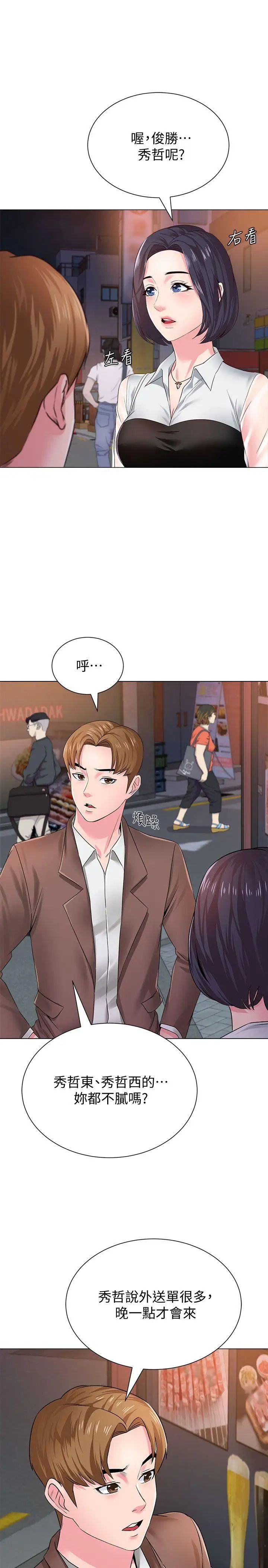 堕落教师[老师]第32话-无法拒绝的提议