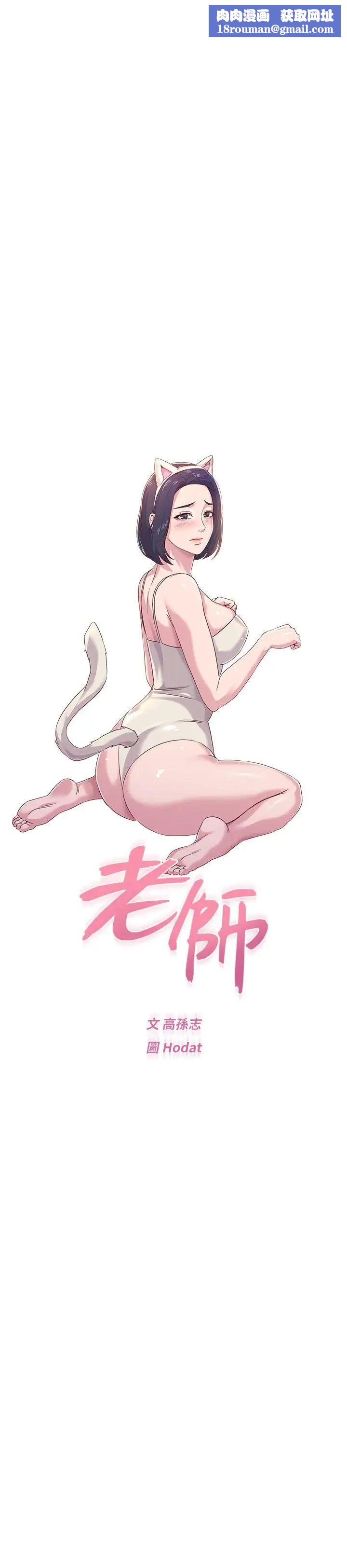 墮落教師[老師]第32話-無法拒絕的提議