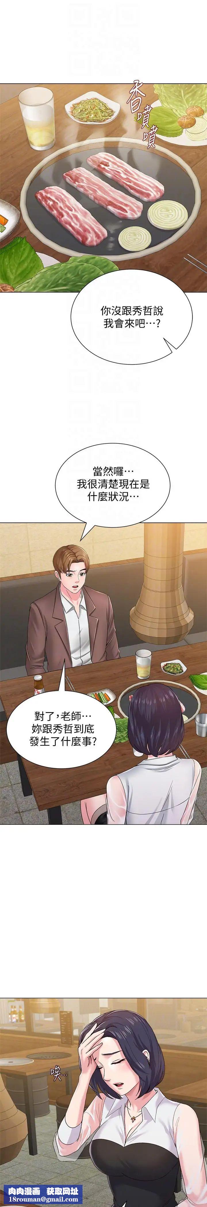 堕落教师[老师]第32话-无法拒绝的提议