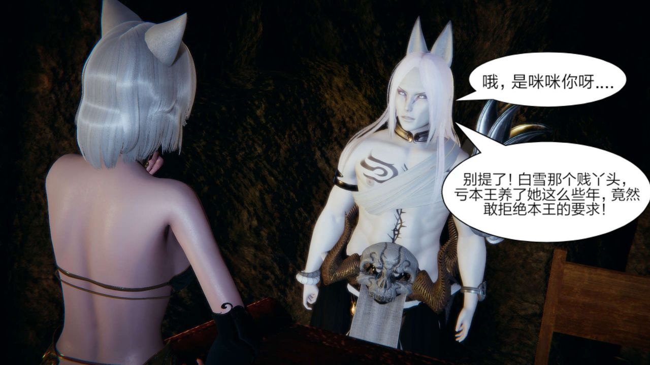 [3D]重製版妖色第14话