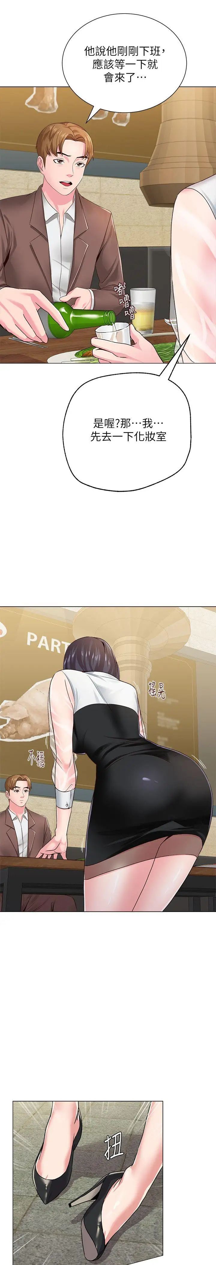 堕落教师[老师]第32话-无法拒绝的提议