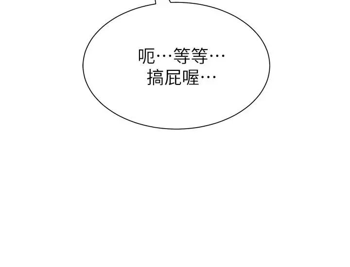 堕落教师[老师]第33话-陷入险境的老师