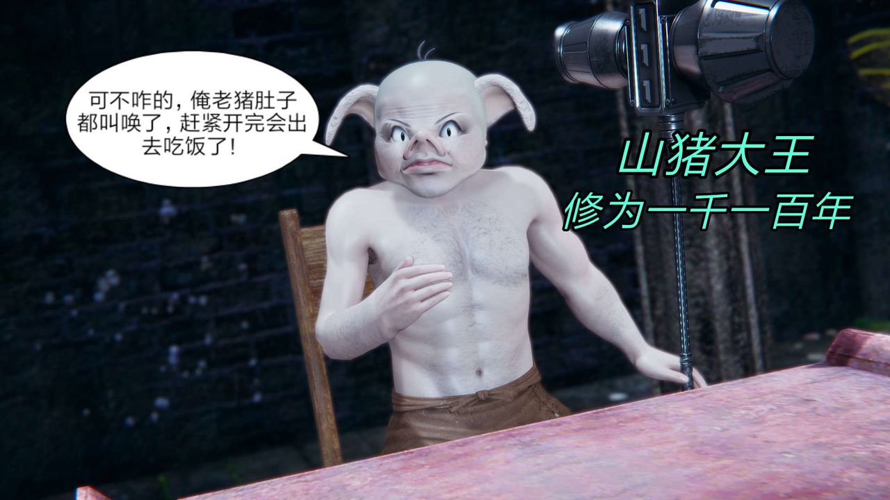 [3D]重製版妖色第15话