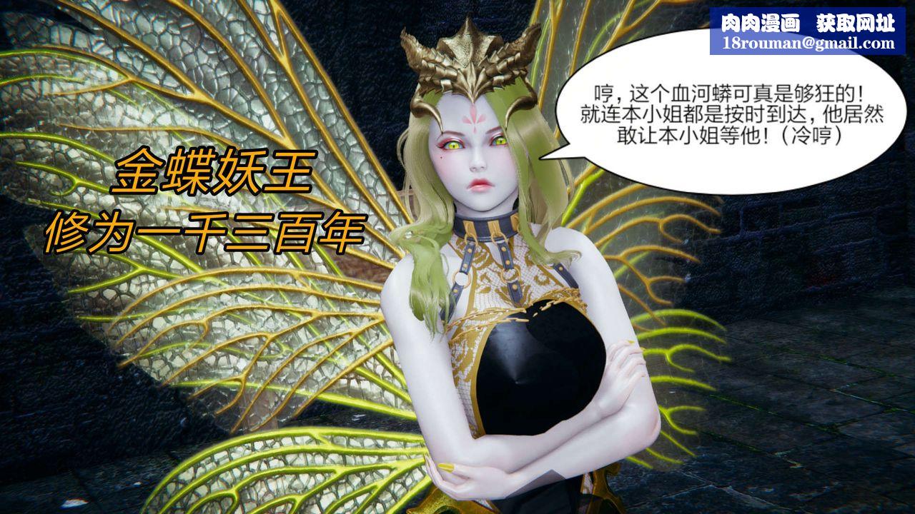 [3D]重製版妖色第15话