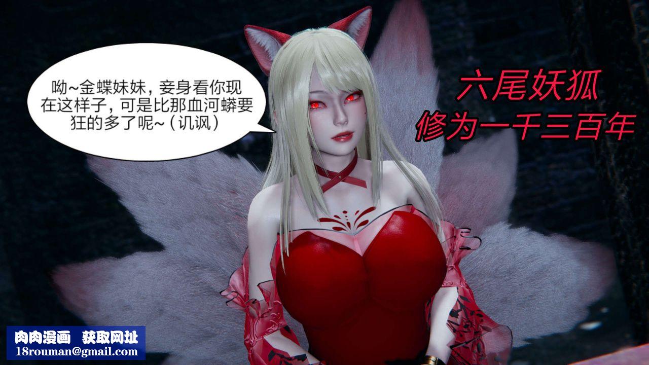 [3D]重製版妖色第15话