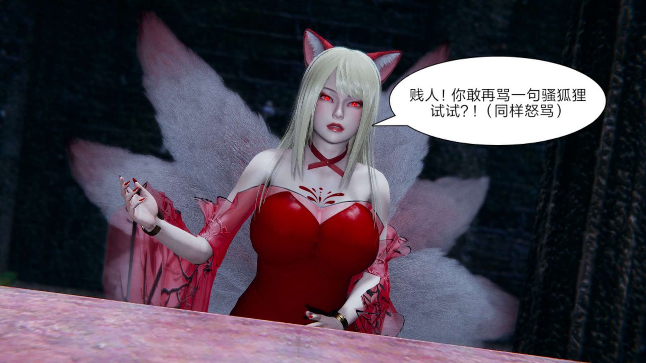 [3D]重製版妖色第15话