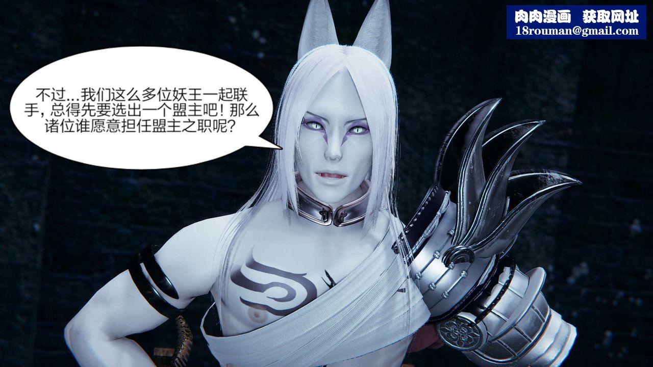 [3D]重製版妖色第16话