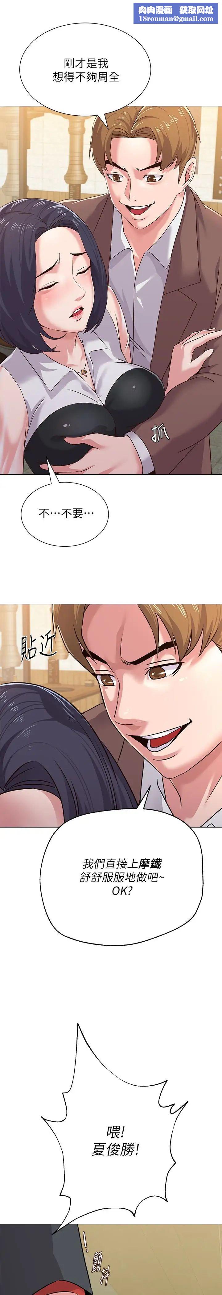 堕落教师[老师]第34话-我会保护妳