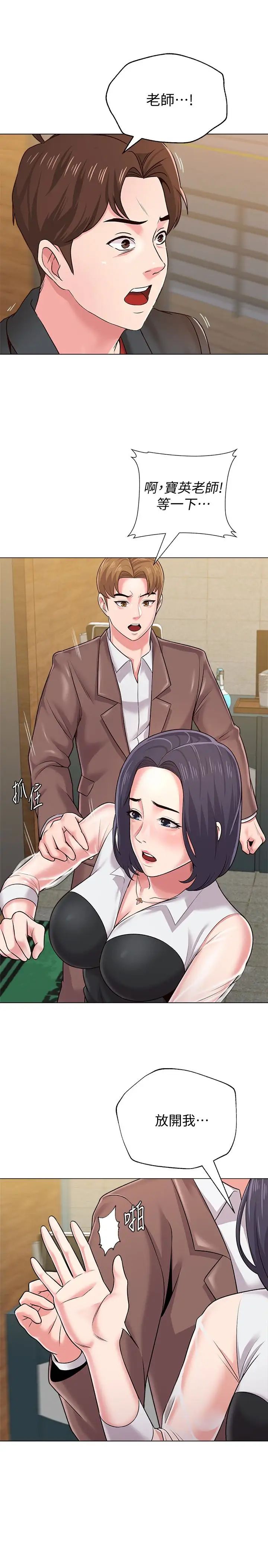 堕落教师[老师]第34话-我会保护妳