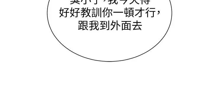 堕落教师[老师]第34话-我会保护妳