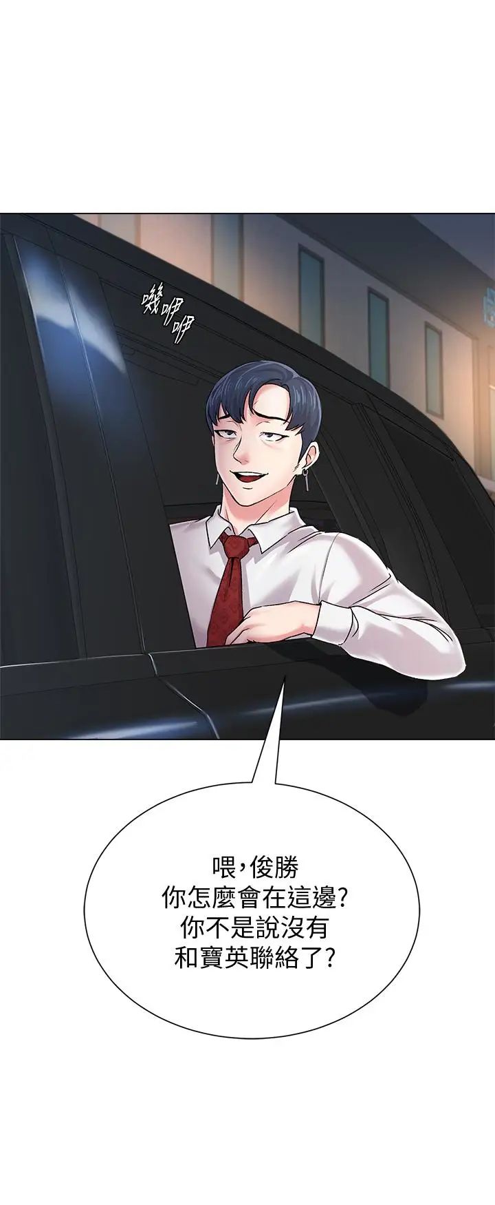 堕落教师[老师]第34话-我会保护妳