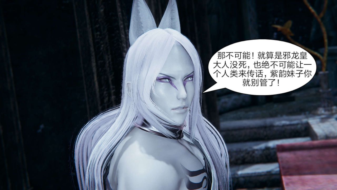 [3D]重製版妖色第16话