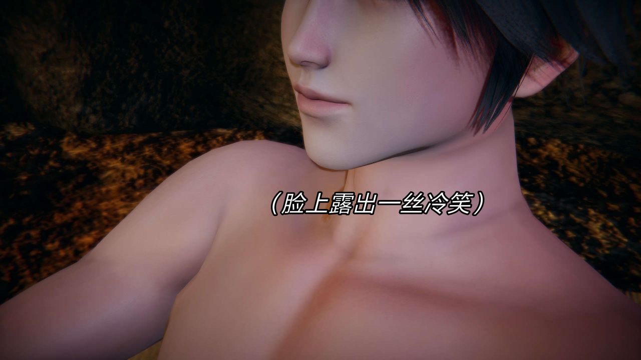 [3D]重製版妖色第17话