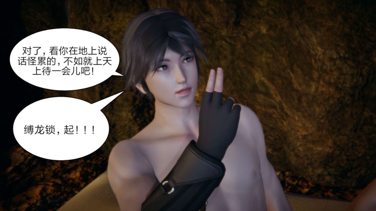 [3D]重製版妖色第17话