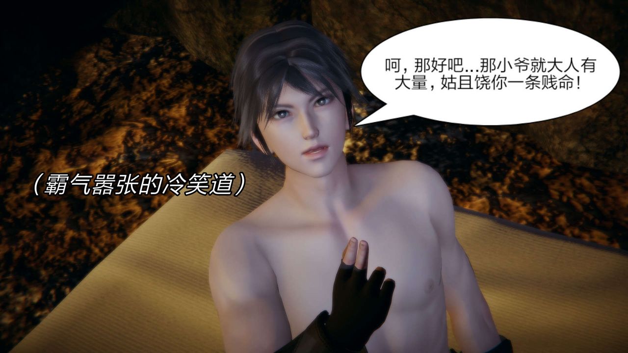 [3D]重製版妖色第17话