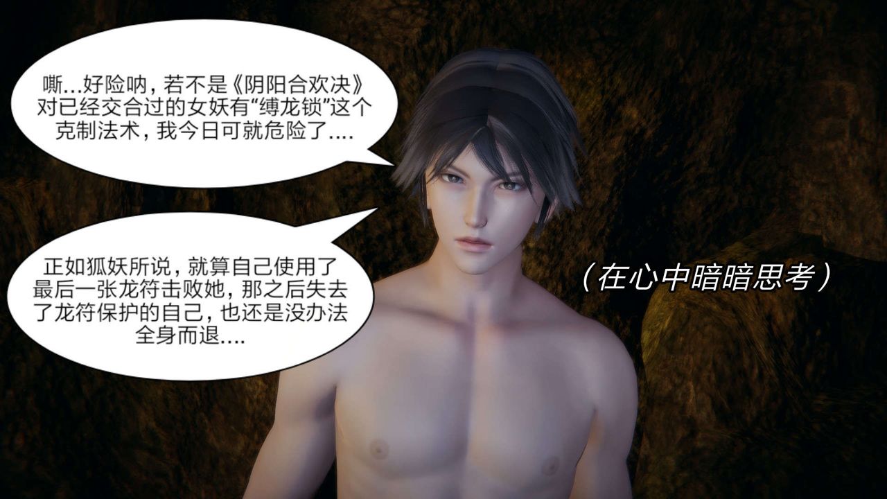 [3D]重製版妖色第18话