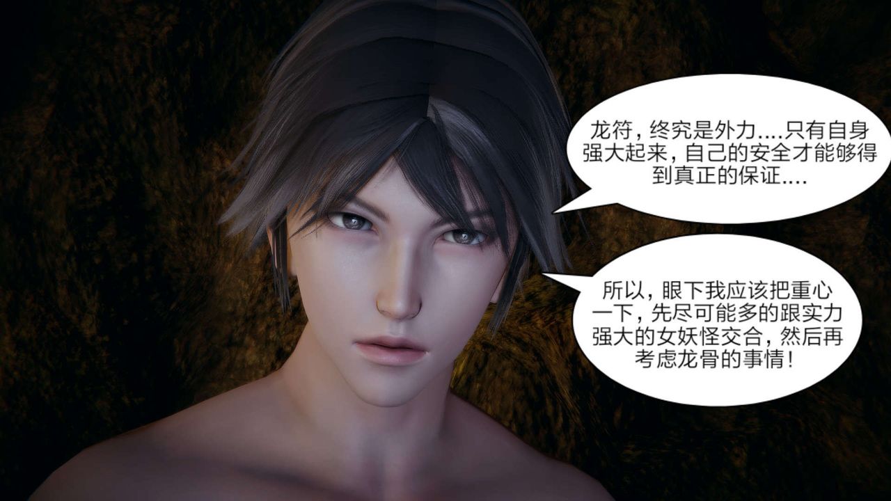 [3D]重製版妖色第18话