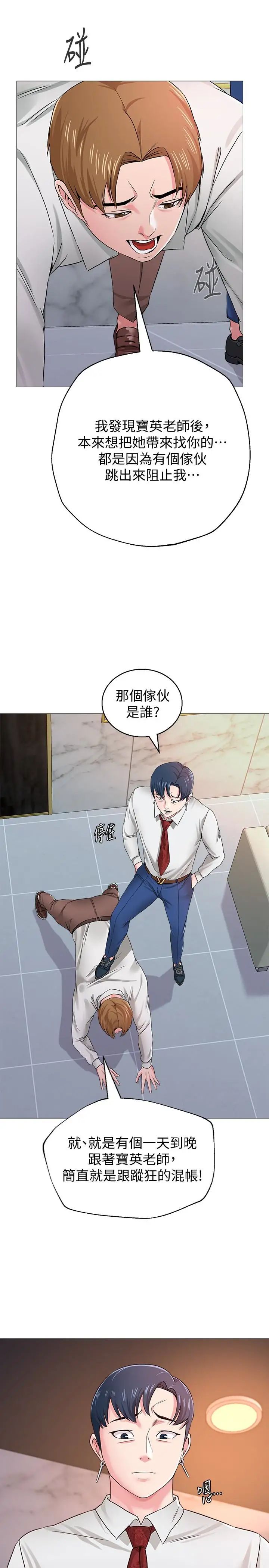 堕落教师[老师]第35话-好骚的内裤