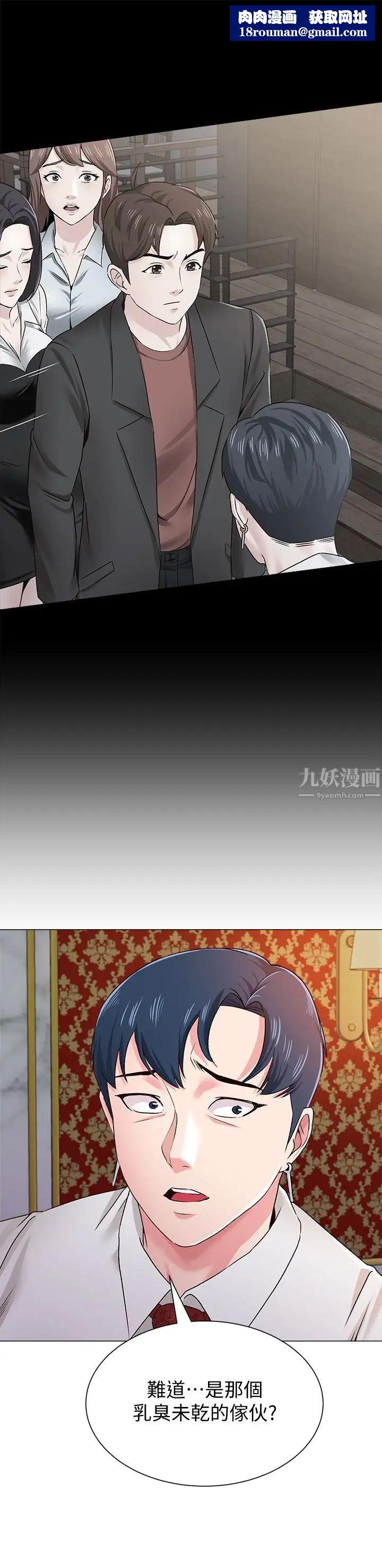 堕落教师[老师]第36话-珠媛突如其来的告白