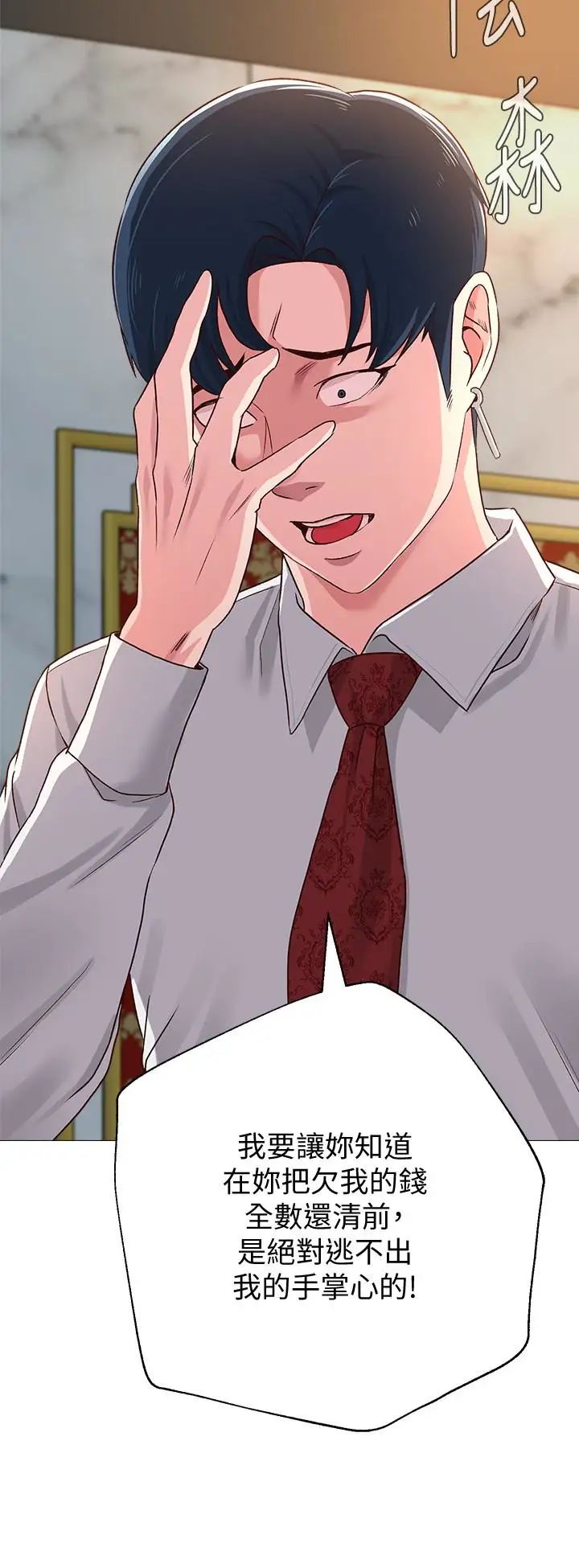 堕落教师[老师]第36话-珠媛突如其来的告白