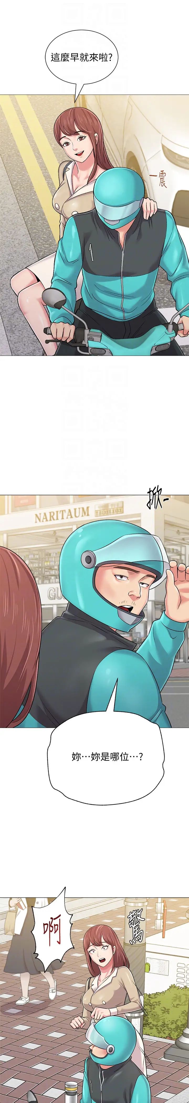 堕落教师[老师]第36话-珠媛突如其来的告白