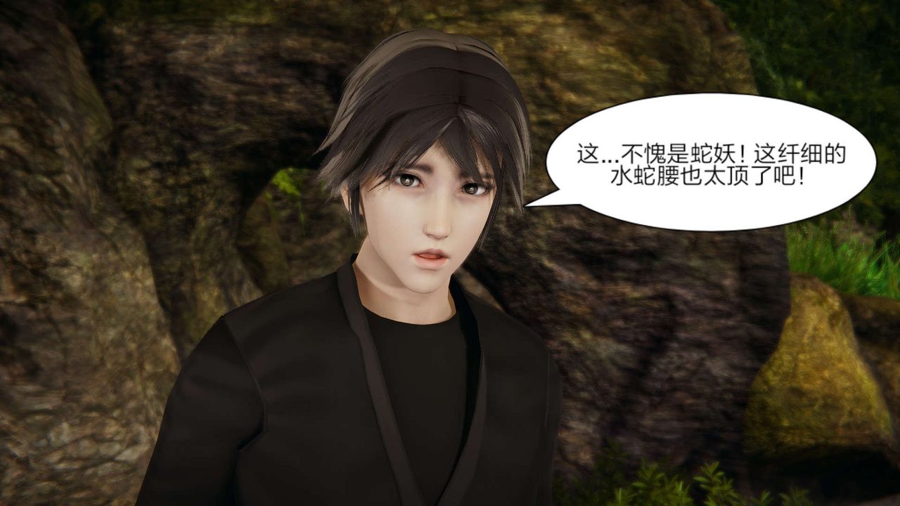 [3D]重製版妖色第18话