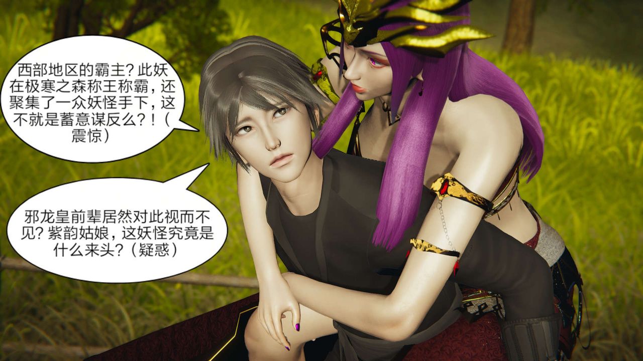 [3D]重製版妖色第19话