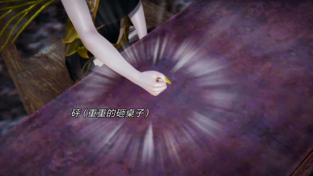 [3D]重製版妖色第19话