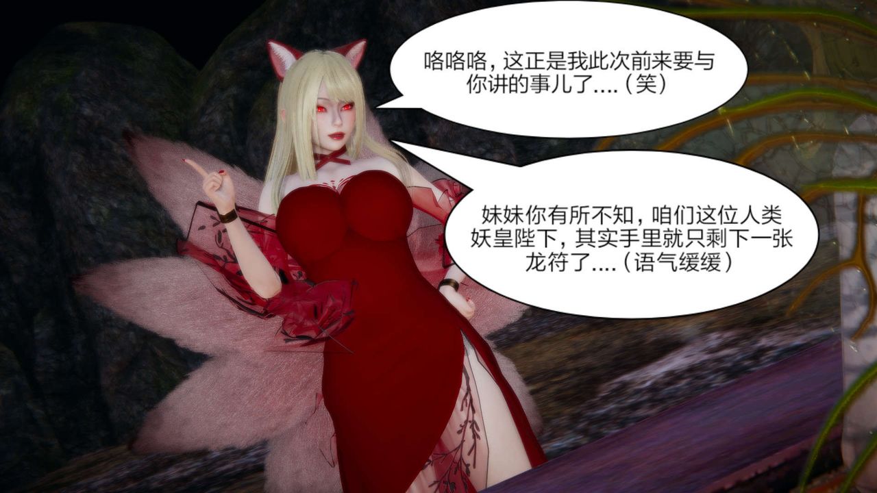 [3D]重製版妖色第20话