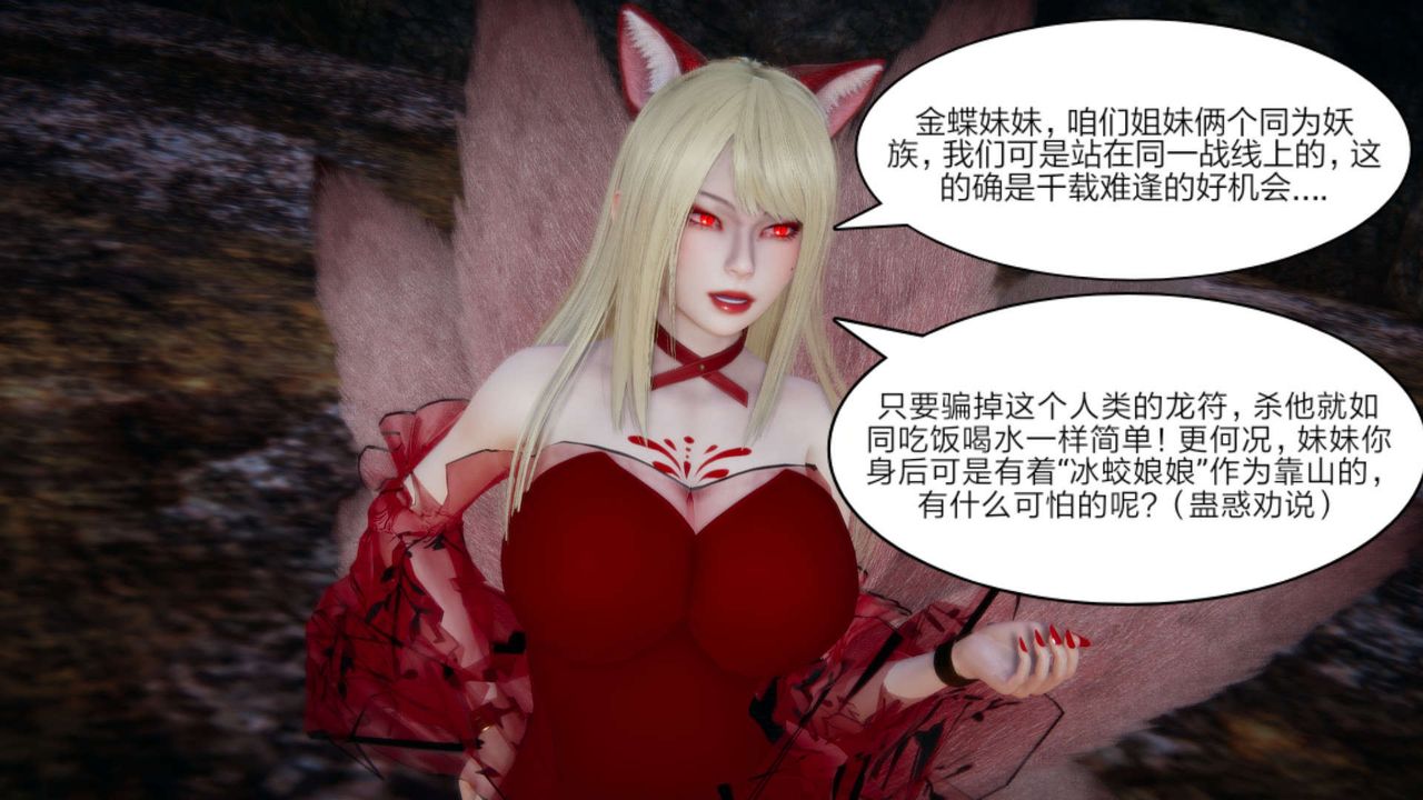 [3D]重製版妖色第20话