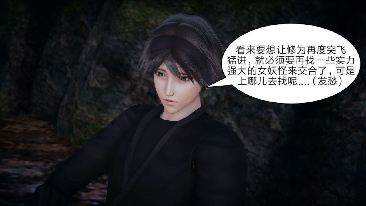 [3D]重製版妖色第21話