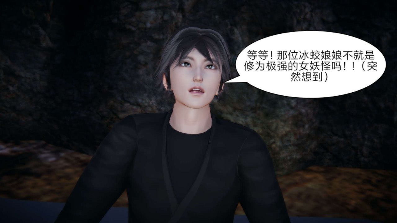 [3D]重製版妖色第21话