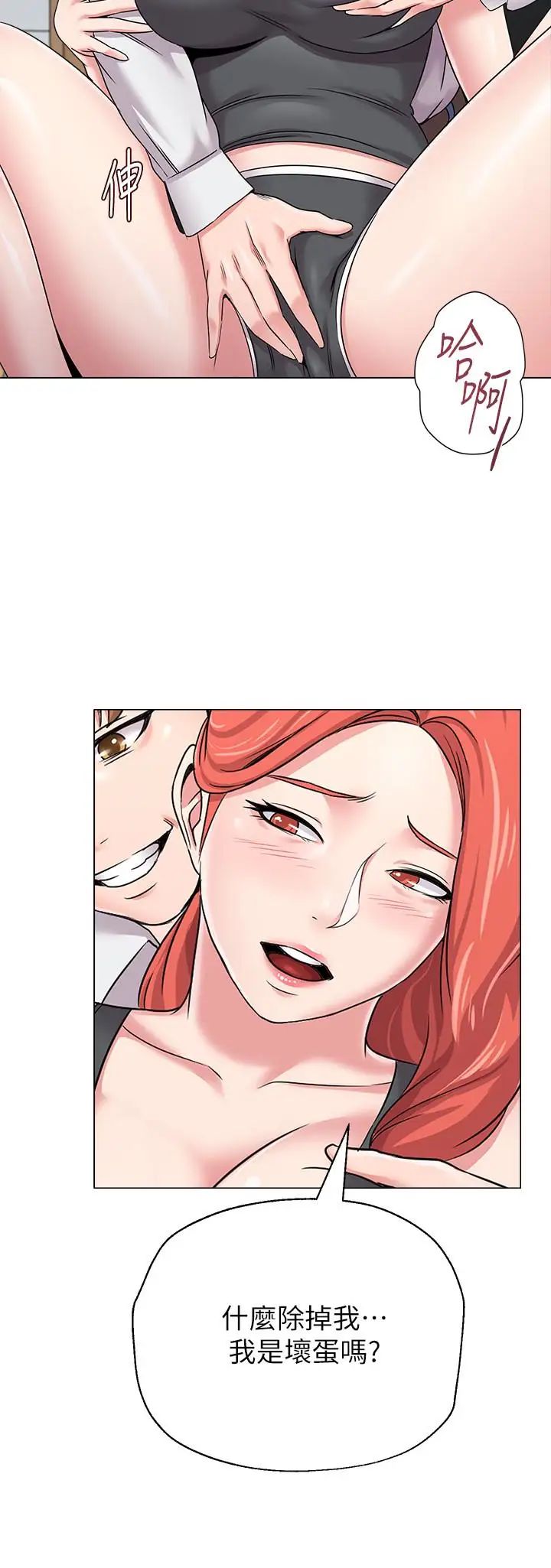 堕落教师[老师]第38话-想什么想到湿成这样